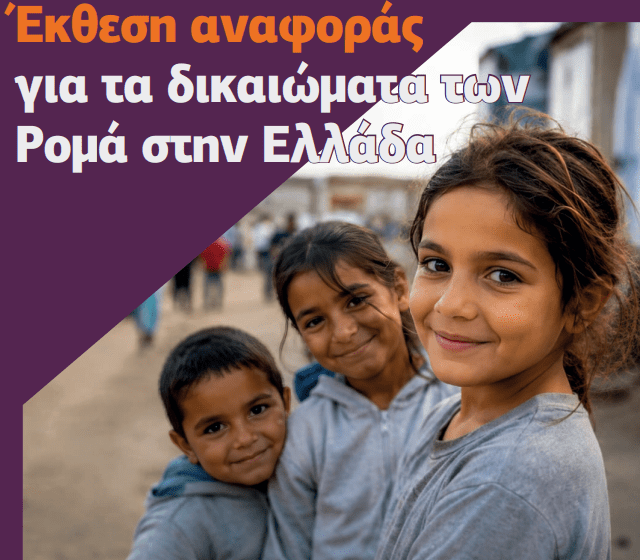 Report on Roma Rights in Greece by the National Commission for Human Rights