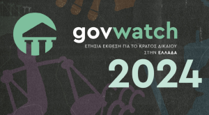 Ετήσια Έκθεση 2024 της Govwatch για την Ελλάδα