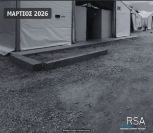 Στατιστικά υποδοχής & προσφυγικών καμπς το 2025