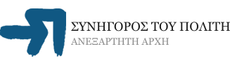 2021 Ombudsman’s Special Report on Equal Treatment in Greece – Gr